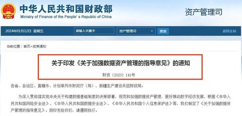 财政部发布数据资产管理指导意见 北信源数据安全解决方案强韧支撑